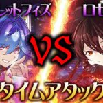 【最強はどっち？】バイオレットフィズ vs ロゼッタ 木星タイムアタック対決！【パズドラ】【歴世の杯と神創の雫】