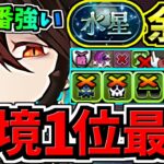 【環境1位】今一番強いロゼッタ最強テンプレ解説！水星チャレンジ周回！ぶっ壊れ黒薔薇ロゼッタ編成！代用・立ち回り解説！水星の守護者【パズドラ】