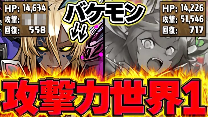 【世界記録】パズドラの世界1位が更新されましたｗｗｗｗｗｗｗｗｗｗｗ【パズドラ】