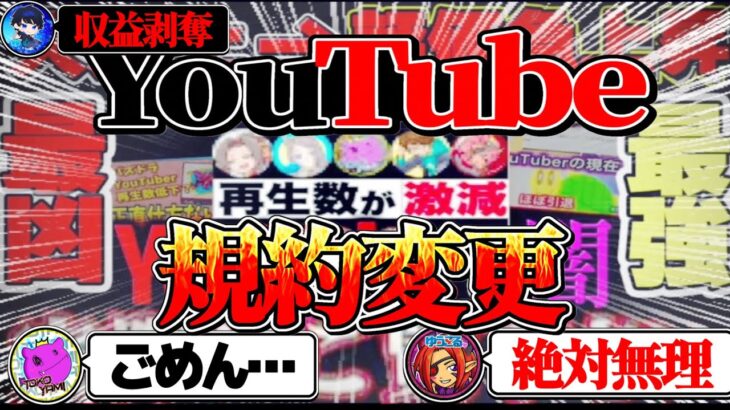 【1名はほぼ終了】顔出し必須に⁈ YouTube規約変更で消える実況者と生き残る実況者がヤバすぎる【パズドラ】