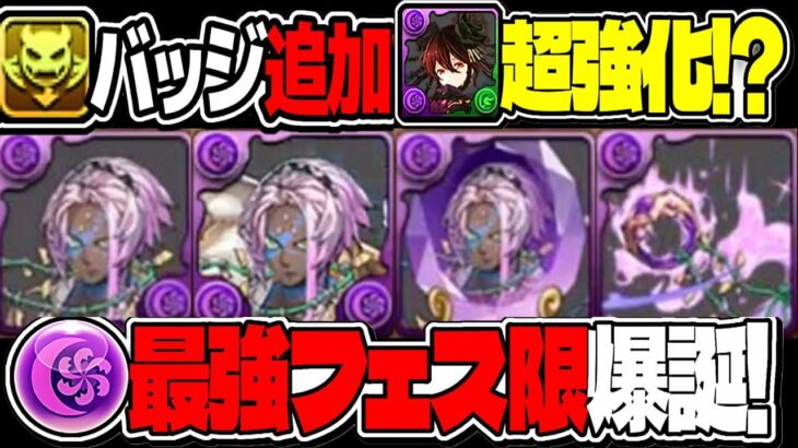 経験値1.5倍のぶっ壊れリーダー爆誕！悪魔バッチで悪魔最強時代到来⁉︎【パズドラ】
