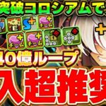 【購入確定】買わないと後悔！？モンポ100万のアルトゥラがガチ最強性能！！武器最強なだけでなく本体は＋限界突破コロシアムでも活躍！！【龍契士＆龍喚士】【パズドラ実況】＃パズドラ