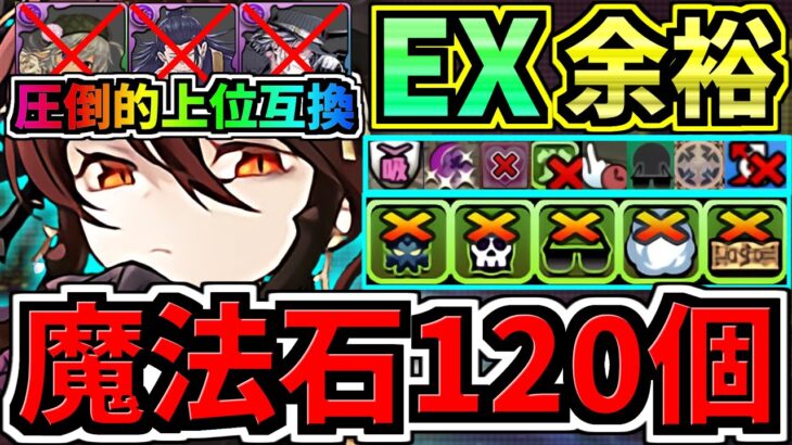 【魔法石120】○○採用スタメン2体更新で超絶強くなった最強テンプレ解説！EXラッシュ(7月クエスト)10分で終わる黒薔薇ロゼッタ編成！代用・立ち回り解説！7月のクエストダンジョン【パズドラ】
