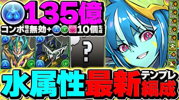 【13400円】メルキスループで水星をボコってみた！1撃2430億火力で敵を完全壊滅！水属性最強リーダー誕生！【パズドラ】