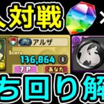 【ヘルメスカップ】安定上位狙い立ち回り解説！魔法石15個！8人対戦【パズドラ】