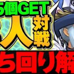 魔法石15個をゲット！ヘルメスカップ立ち回り解説！今月も加点が重要です！！8人対戦【パズドラ】