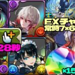 🍶魔法石『15個』GET🍶7月の決戦！EXラッシュ！🍶バーテンダー・ミナカ&クロトビ相性が抜群すぎる→最強クロトビ&イシス&ノクタリア&ミナカループ🍶常時7×6盤面🍶EXチャレンジ！【パズドラ】