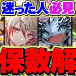 酒イベント最低確保数解説！交換に出すキャラの参考に！これ見れば全て分かります！！歴世の杯と神創の雫ガチャ2【パズドラ】