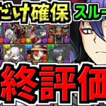 【最終評価】スルー注意！2体だけ抑えよう！龍契士&龍喚士イベント交換所解説！交換優先度ランキング！後悔ないように確保しよう【パズドラ】