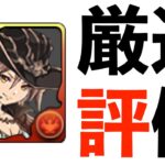 【速報】既存キャラが大躍進！龍契士&龍喚士ガチャ2025の当たりキャラ解説【パズドラ】