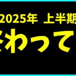 2025年上半期のパズドラ、マジで終わってる。【炎上まとめ】