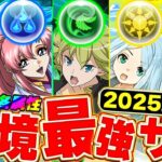 【2025最新版】みんなはどれだけ持ってる？全属性の“最強サブ”6選！今環境でガチで使えるやつだけ紹介！【パズドラ実況】＃パズドラ