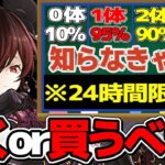 【残り23時間】1日限定！七夕ゴッフェ＆ロゼッタガチャは引くor買うべき？【パズドラ】
