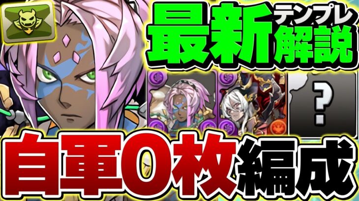 新フェス限”ソロモン”の最強テンプレ誕生！指26秒×回復力超UP！絶対負けない水星チャレンジ攻略！【パズドラ】