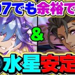 +297でも余裕！バイオレットフィズで水星攻略！1500万HPでマジで負けない！最強リーダーに！【パズドラ】