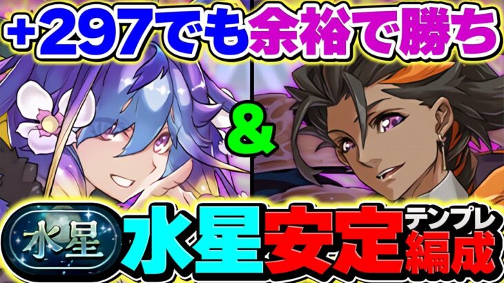 +297でも余裕！バイオレットフィズで水星攻略！1500万HPでマジで負けない！最強リーダーに！【パズドラ】