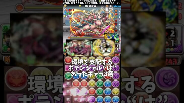 【パズドラ】環境を支配するポテンシャル“は”あったキャラ3選 #パズドラ #shorts #exラッシュ #潔世一 #蜂楽廻 #ベルガー #オベロン #雑談 #トーク