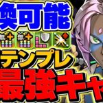 【3060億】新フェス限”ソロモン”で水星攻略！2Tごとに15%割合！闇属性に新時代到来！【パズドラ】