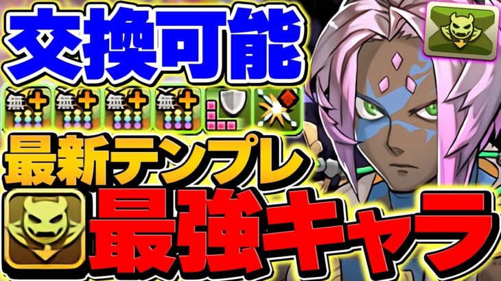 【3060億】新フェス限”ソロモン”で水星攻略！2Tごとに15%割合！闇属性に新時代到来！【パズドラ】