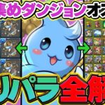 【神イベ】ツリットの釣りパラダイス完全解説！砂時計集め周回3パターン！2面,3面の報酬も紹介！【パズドラ】
