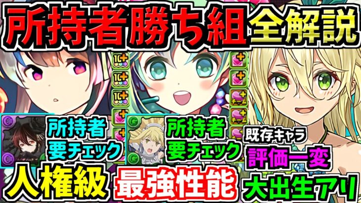 【所持者”超”ラッキー】最強性能になった既存キャラ35体全キャラ解説！能力調整！特にロゼッタとアイズ所持者必見です！夏休みイベント【パズドラ】