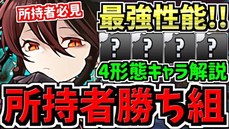 【所持者ラッキー】まさかのロゼッタ編成が超強化！4形態キャラ性能解説！＆今後の運営について！パズドラ最新情報解説【パズドラ】