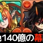 【速報】龍契士&龍喚士ガチャの新キャラ4体発表！オーガ流の性能解説【パズドラ】