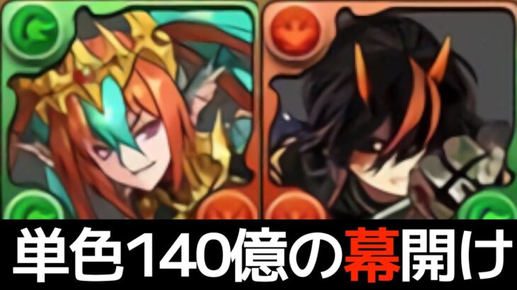 【速報】龍契士&龍喚士ガチャの新キャラ4体発表！オーガ流の性能解説【パズドラ】