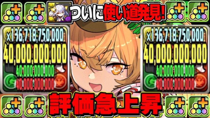 【一撃4,100億】Twitterで話題のパーフェクトミモザが最強すぎて笑うしかない【パズドラ】