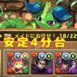 パズドラ　シルドラン降臨　4分台周回PT