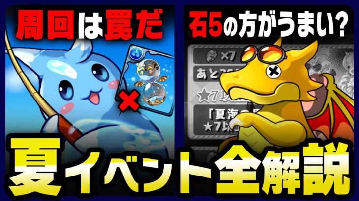 【音速解説】砂時計周回は罠だ？ガチャ石5 or 石7？【ツリットの釣りパラダイス パズドラ】