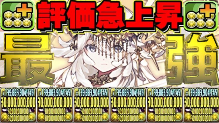 【所持者勝ち組】今だけ交換可能！5,000億連発！テミスが環境最強火力リーダーになってる件【パズドラ】