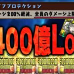 5400億ループがやばすぎる　交換必須　パズドラ