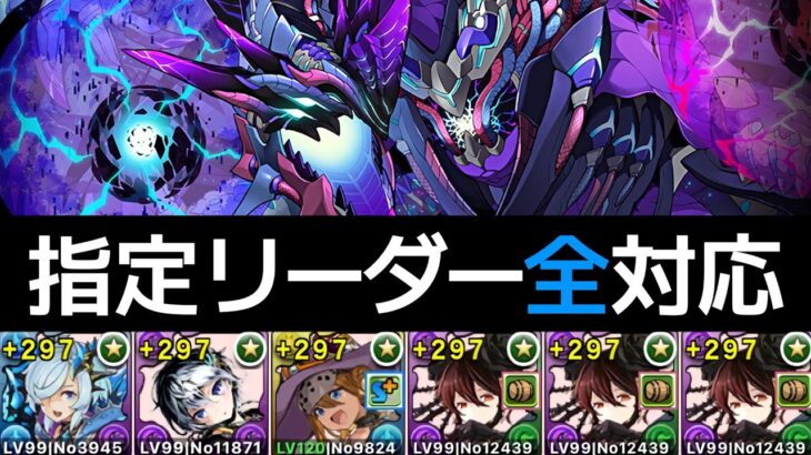 【ジィルクロム降臨】簡易ロゼッタ編成で指定リーダー全対応！ガチャ、5万MPなど豪華報酬を回収しよう！【パズドラ】