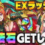 7月の決戦！EXラッシュをグラビスで攻略！魔法石15個やったあぁぁぁ！！【パズドラ】