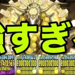 両隣の上限を80億にできる超優秀周回キャラ『シャンペリオス』が強すぎる【パズドラ】