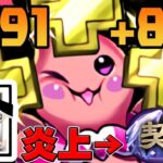 【新時代】+891も結局サボった人の勝ち⁉︎ +限界突破新システムと新称号がヤバすぎる【パズドラ】