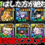 【パズドラライフが変わる】+891の大切さとオススメキャラをご紹介【パズドラ】