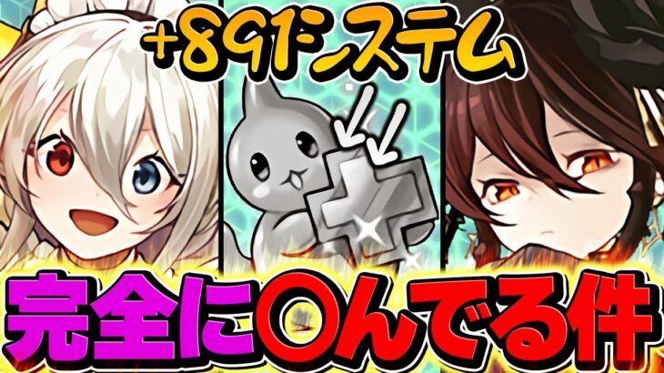 【放置】限界突破+891システムはこれからどうなる？→運営の解決策を2パターン予想します【パズドラ】