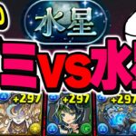 【検証】9800円の粗大ゴミ編成、もしかして実は環境最強？WWWWWWWW【パズドラ 水星】