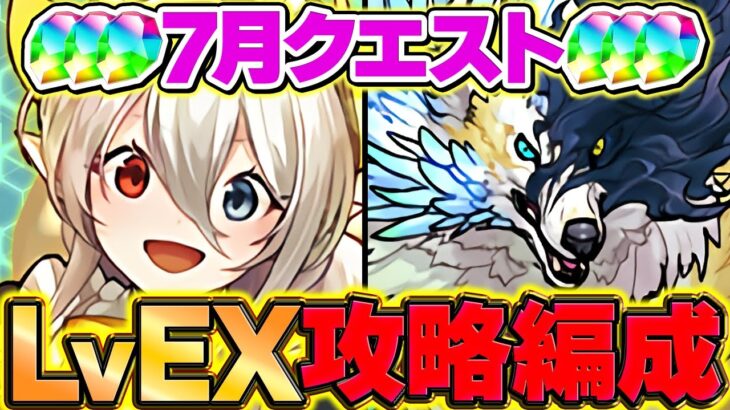 【最強】EXラッシュをイデアルで余裕攻略！これ組めたら絶対に勝てます！魔法石大量ゲット！代用解説も！【パズドラ】