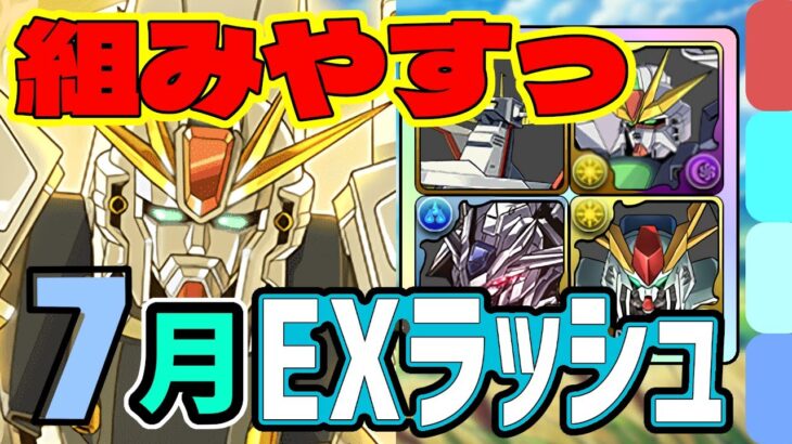 低難易度F91で石15個ゲット！7月のクエスト EXラッシュのF91パ