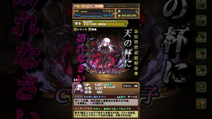 【パズドラ】Fate 声優&覚醒ボイス集「身体は剣で出来ている」#shorts