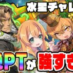 ついにGETしたミモザとアレキサンダーを入れて水星チャレンジへ行ったら多色PTが最強になってしまった…！【パズドラ】