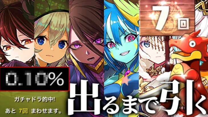 【引く前に必ず見て】七夕GFは引くべき？史上最高の無料7連ガチャがヤバすぎた【パズドラ】