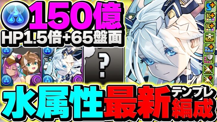 【最強編成】メニット×クラウディアで水星攻略！常時HP1.5倍×51%軽減＆全員150億解放でぶっ壊れ性能に！【パズドラ】