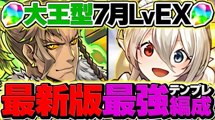 メイドイデアル×アレキサンダーで７月LVEXラッシュ攻略！パティ難民必見！代用解説付き！【パズドラ】