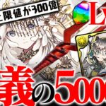【ネタじゃない】復権！LVEX、5000億解放＆80％激減のテミス新革命【パズドラ　EXラッシュ】