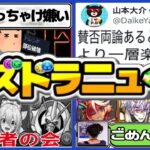 【再炎上】我慢の限界…プロや有名実況者も続々苦言、山本Pの予言が的中⁈  龍契士&龍喚士の闇がヤバすぎる【パズドラ】