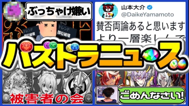 【再炎上】我慢の限界…プロや有名実況者も続々苦言、山本Pの予言が的中⁈  龍契士&龍喚士の闇がヤバすぎる【パズドラ】
